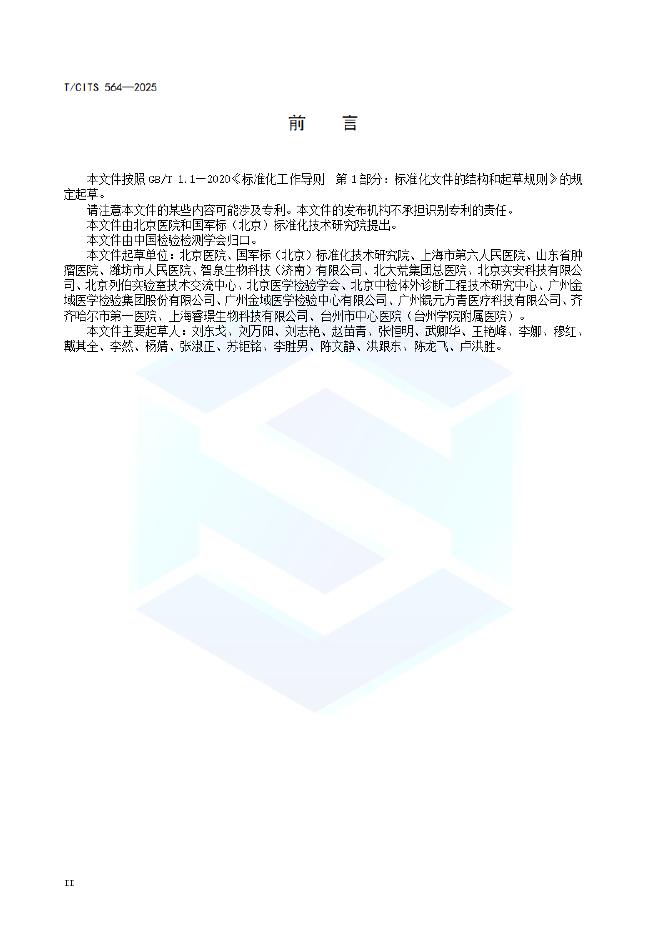 T/CITS 564-2025 标准预览