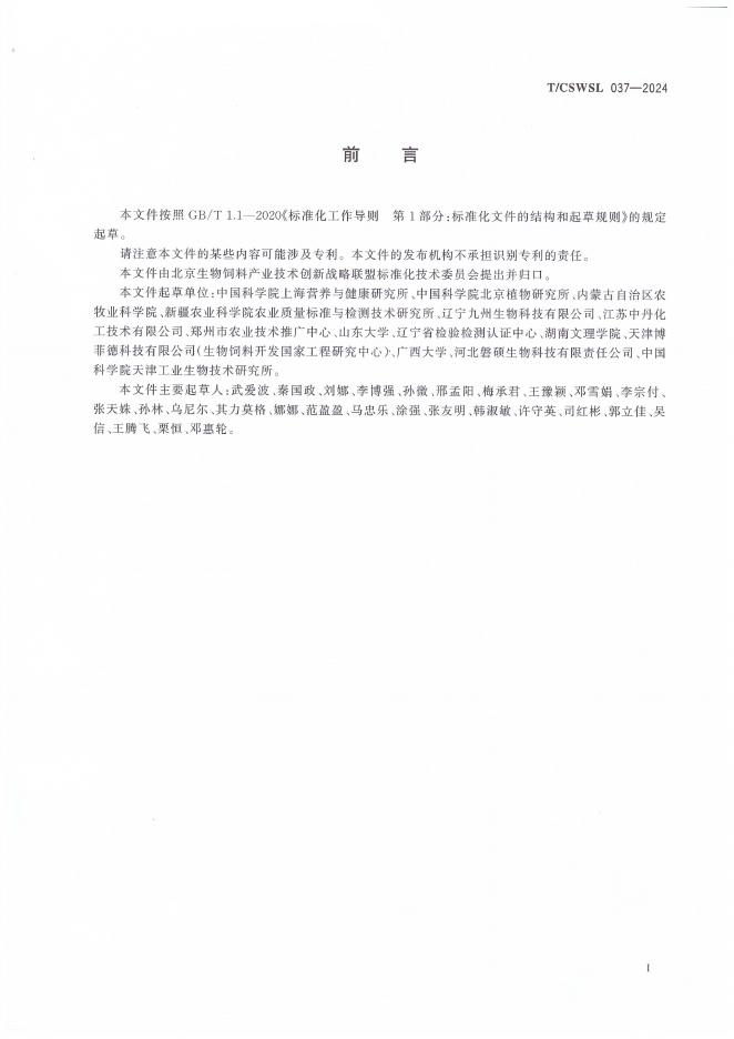 T/CSWSL 037-2024 标准预览