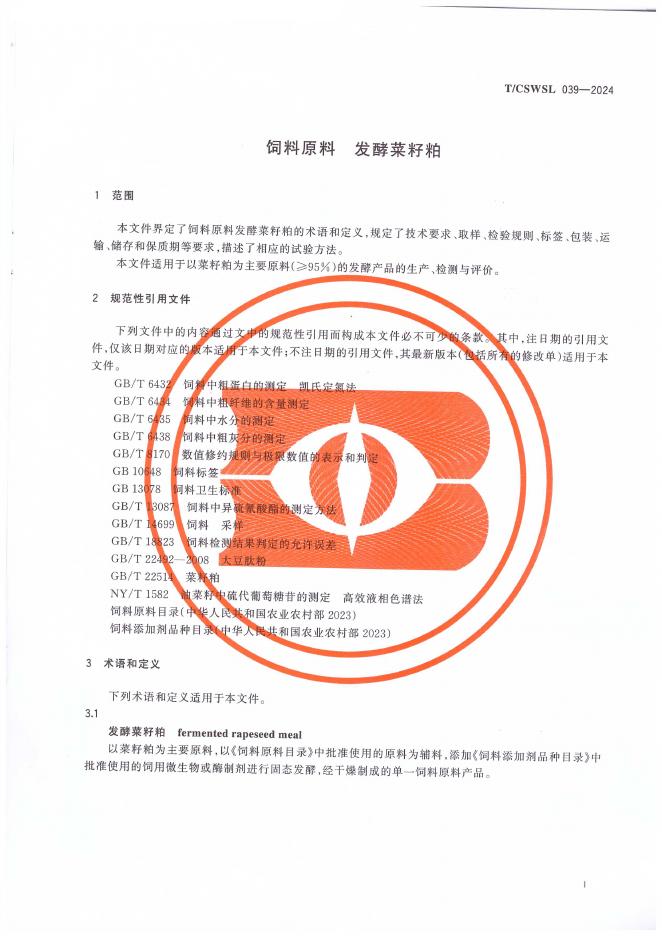 T/CSWSL 039-2024 标准预览