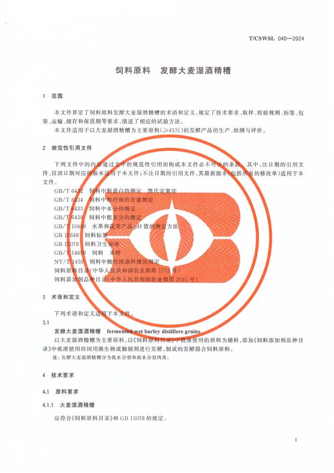 T/CSWSL 040-2024 标准预览