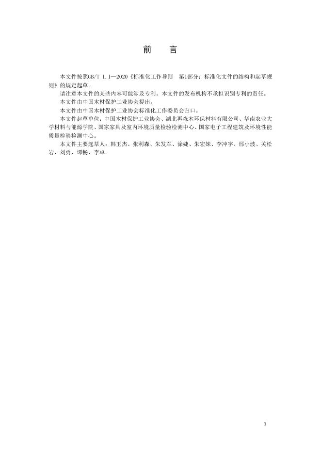 T/CWPIA 23-2025 标准预览