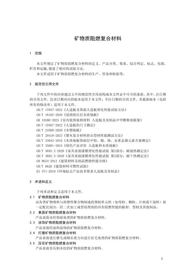 T/CWPIA 23-2025 标准预览