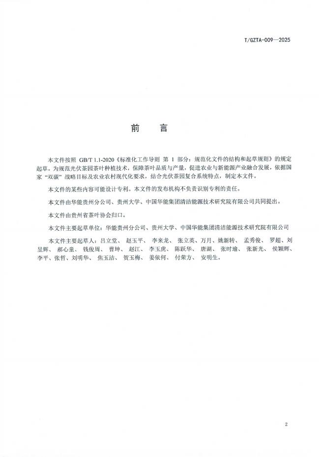 T/GZTA 009-2025 标准预览