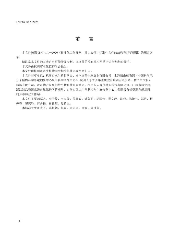 T/HAPS 017-2025 标准预览
