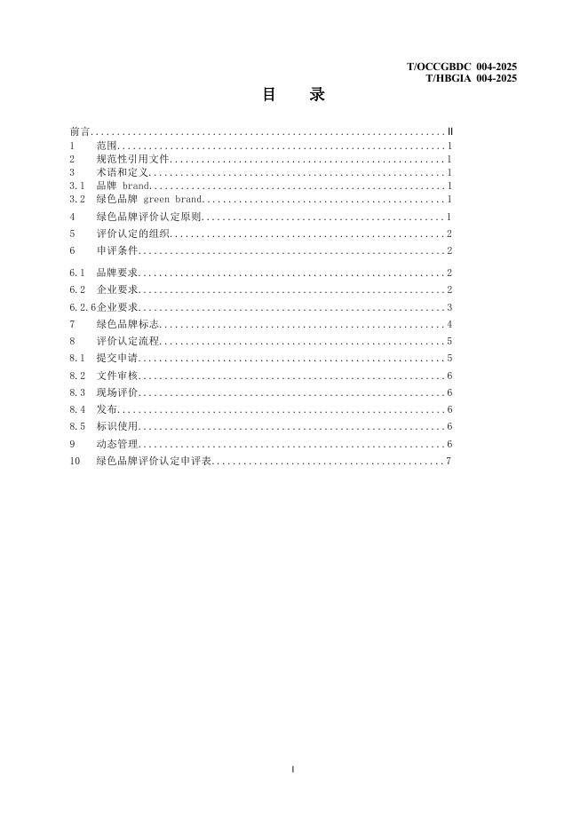T/HBSLSC 004-2025 标准预览