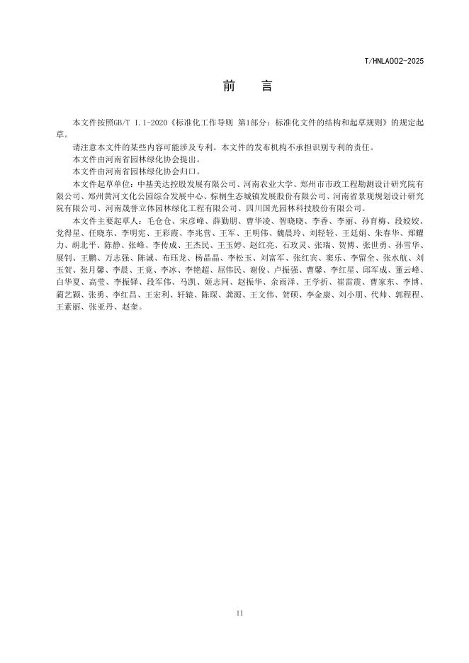 T/HNLA 002-2025 标准预览
