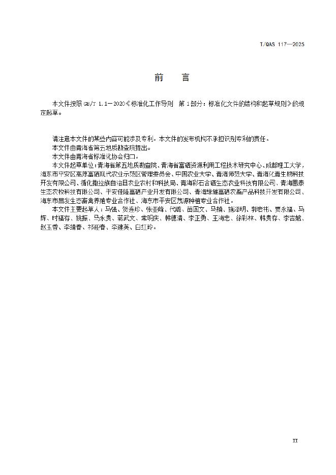 T/QAS 117-2025 标准预览