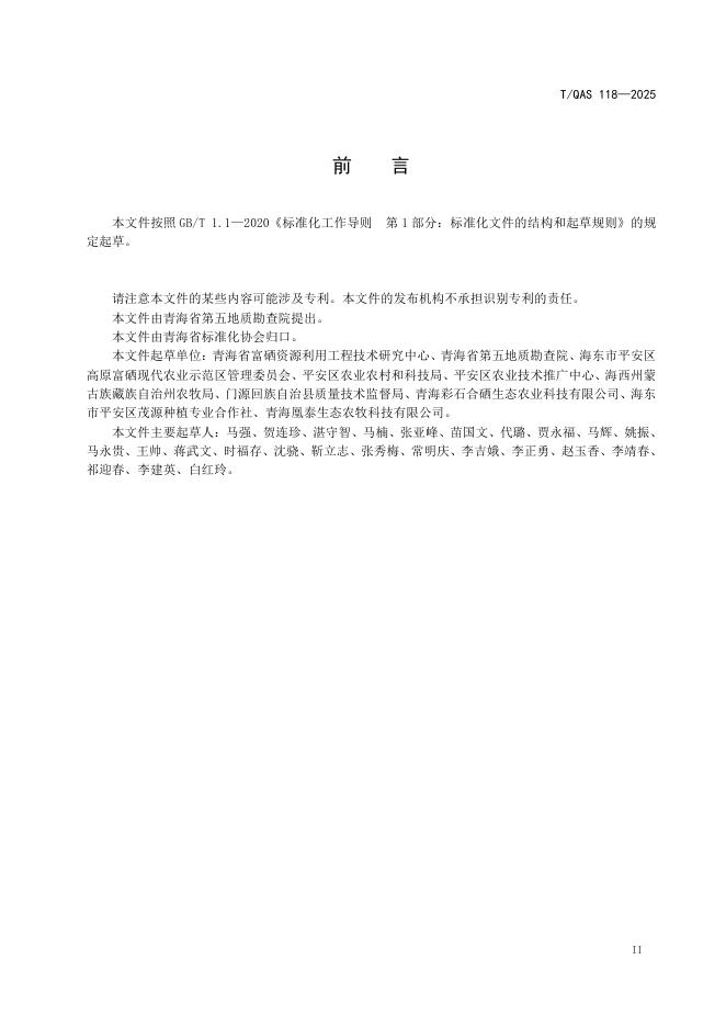 T/QAS 118-2025 标准预览