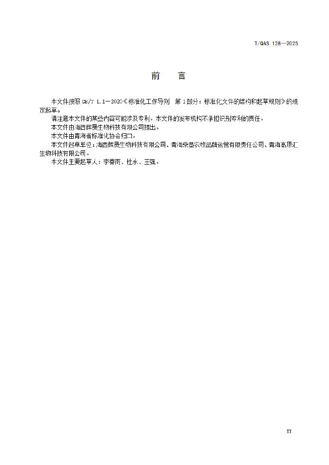 T/QAS 128-2025 标准预览