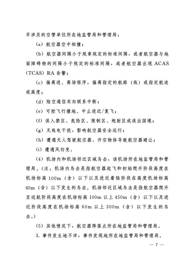 AC-396-03R2 事件信息填报和处理规范_第9页