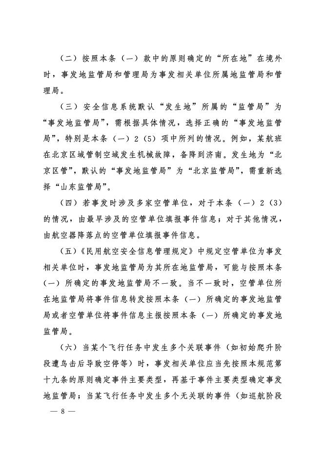 AC-396-03R2 事件信息填报和处理规范_第10页