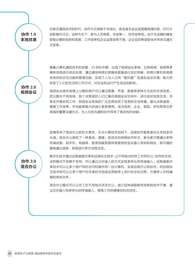 华为：2025年智慧园区系列-新质生产力探索高品质协作技术白皮书_第8页