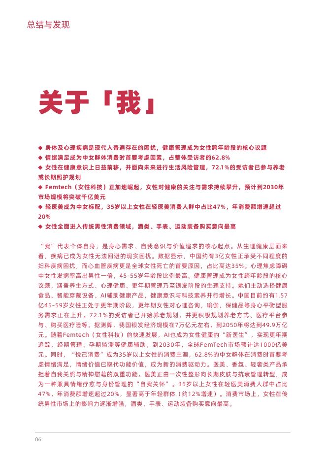 PCG Lab：2025年中女时代-女性生活方式及消费洞察报告_第7页
