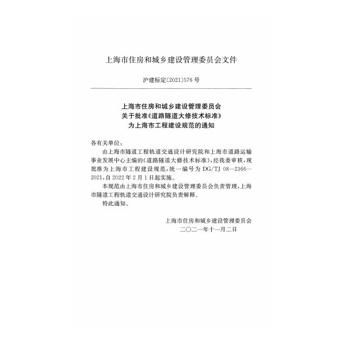DG/TJ 08-2366-2021 标准预览