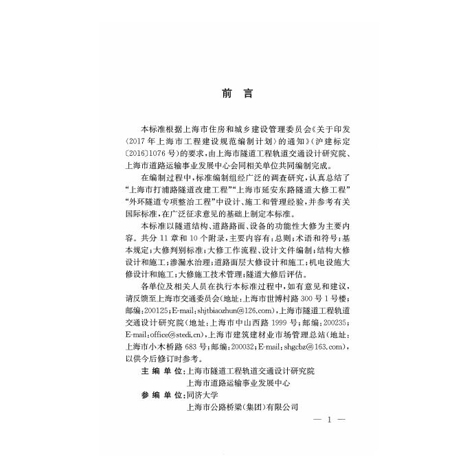 DG/TJ 08-2366-2021 标准预览
