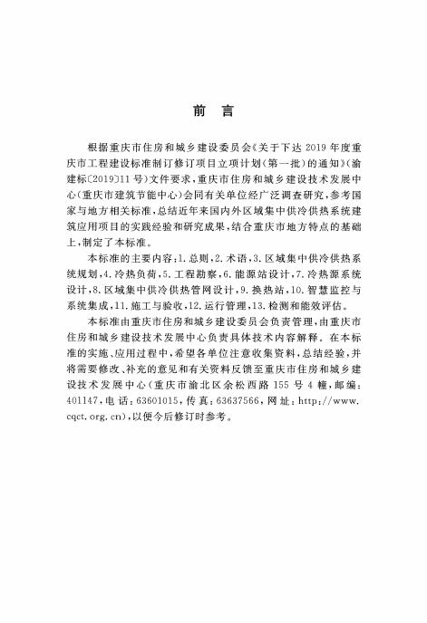 DBJ50/T 403-2021 标准预览
