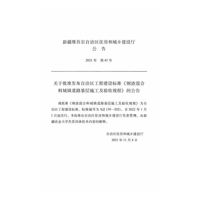 XJJ 139-2021 标准预览