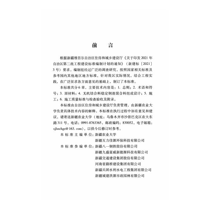 XJJ 139-2021 标准预览