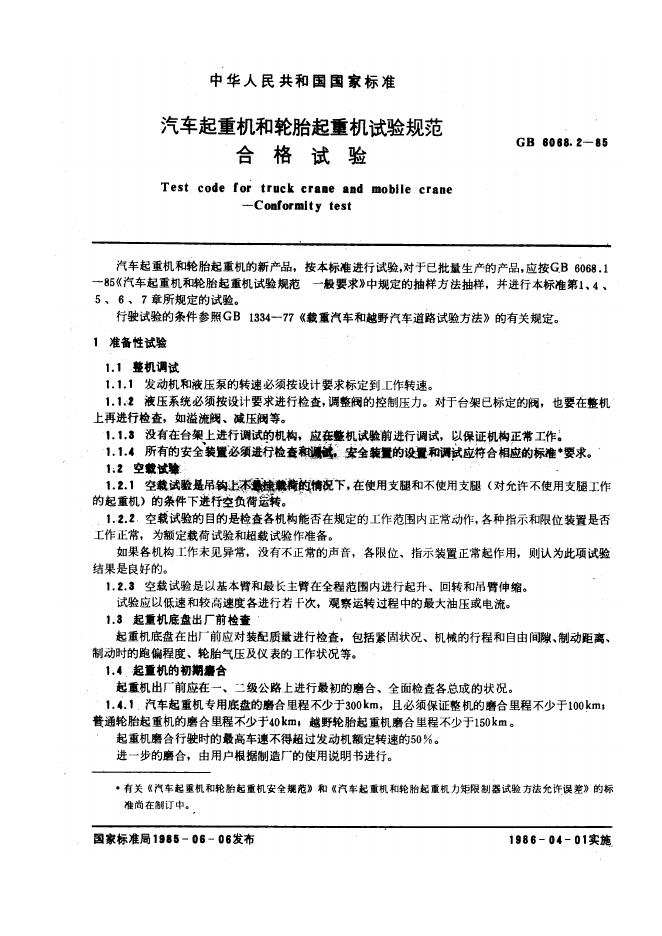 GB/T 6068.2-1985 标准预览