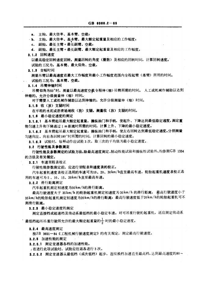 GB/T 6068.2-1985 标准预览
