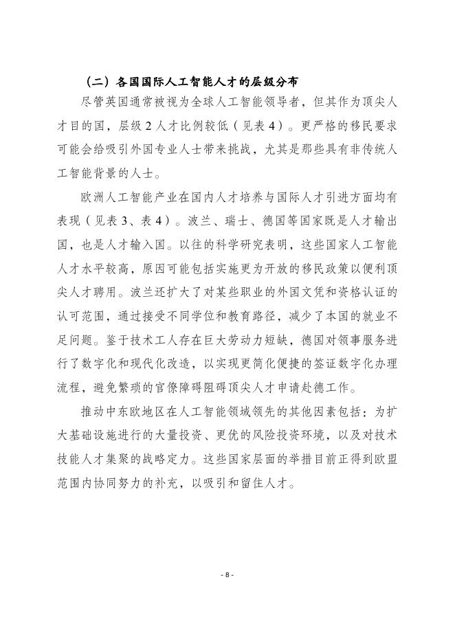 赛迪译丛：2025年第41期（总第716期）：破解欧洲人工智能人才难题_第8页