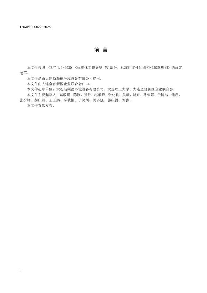 T/DJPEC 0029-2025 标准预览