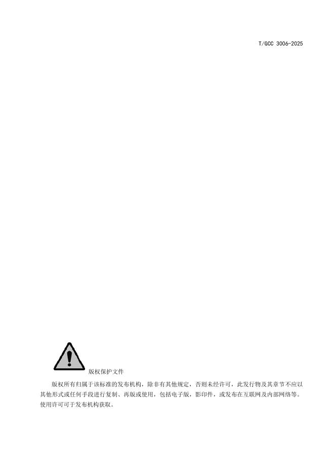 T/GCC 3006-2025 标准预览