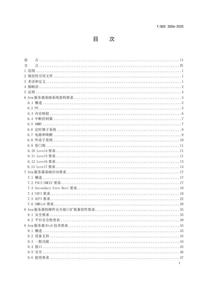 T/GCC 3006-2025 标准预览