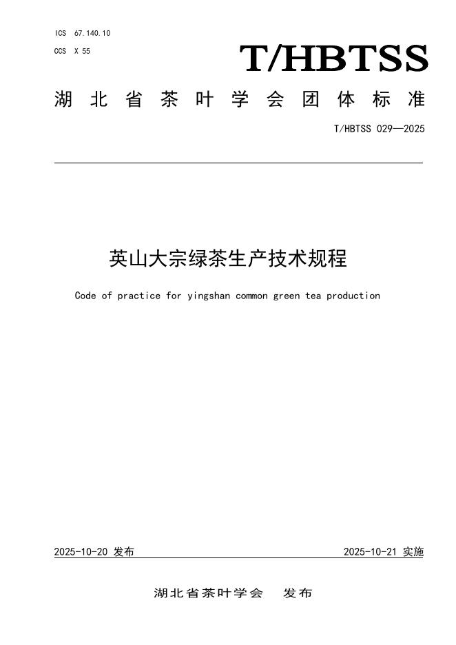 T/HBTSS 029-2025 标准预览