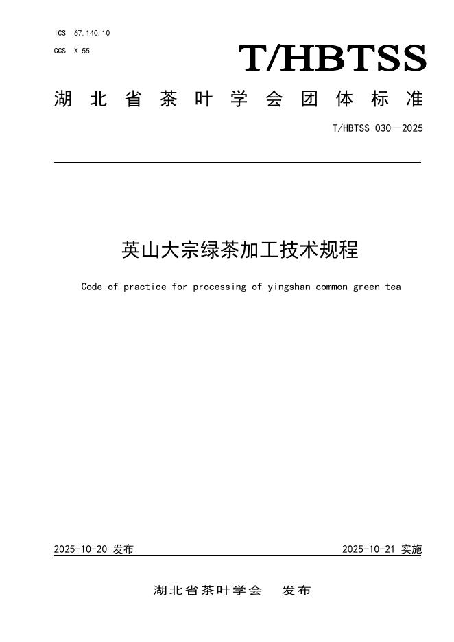 T/HBTSS 030-2025 标准预览