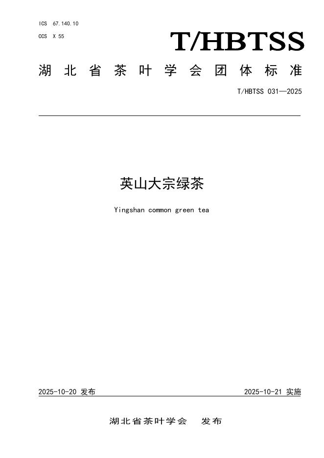 T/HBTSS 031-2025 标准预览