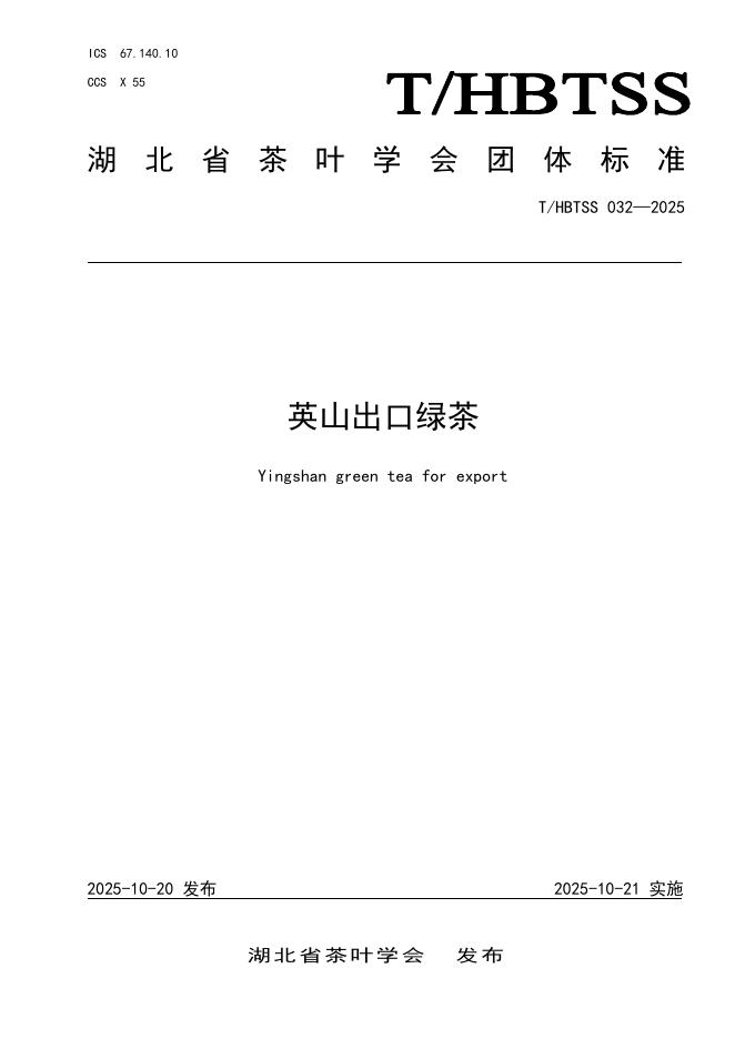T/HBTSS 032-2025 标准预览
