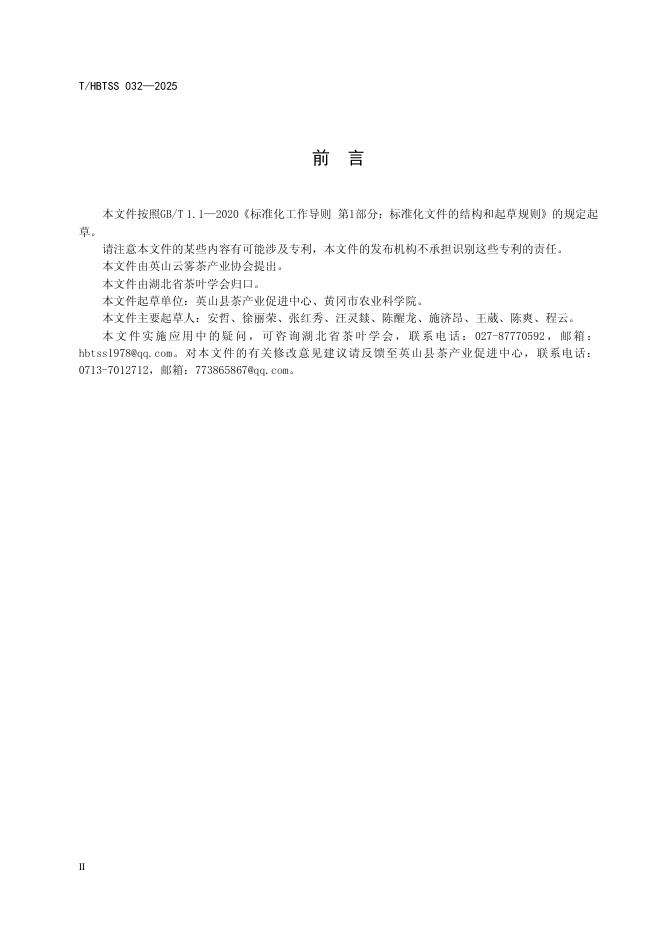 T/HBTSS 032-2025 标准预览