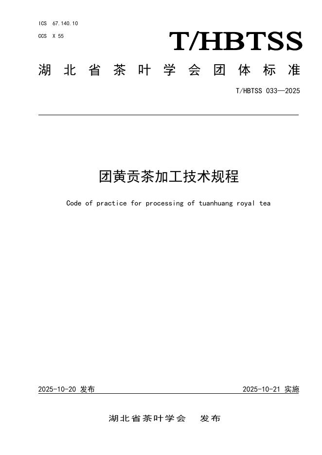 T/HBTSS 033-2025 标准预览