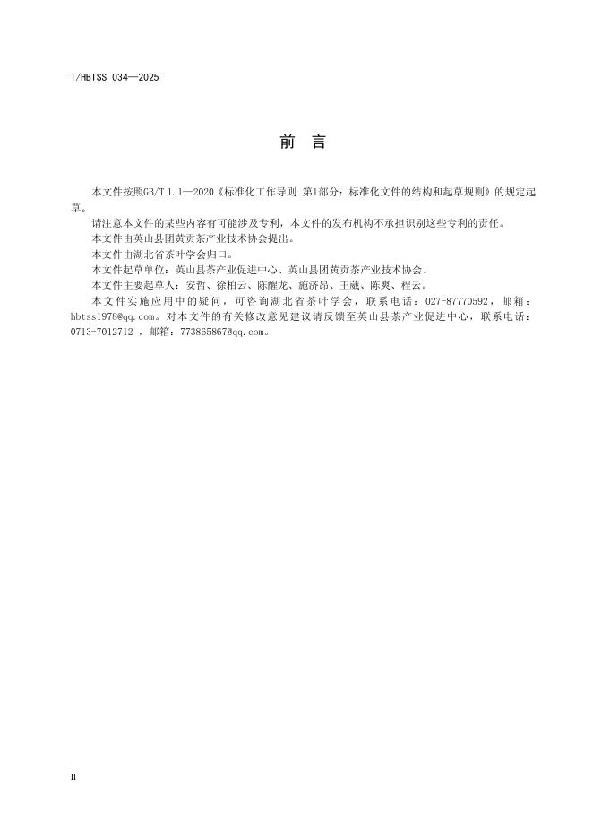T/HBTSS 034-2025 标准预览