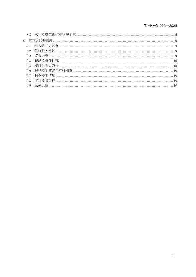 T/HNAQ 006-2025 标准预览