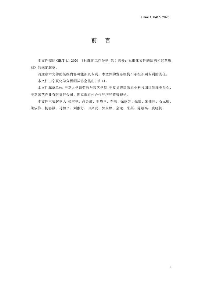 T/NAIA 0416-2025 标准预览