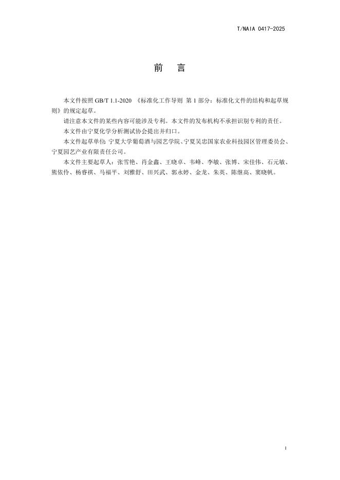 T/NAIA 0417-2025 标准预览