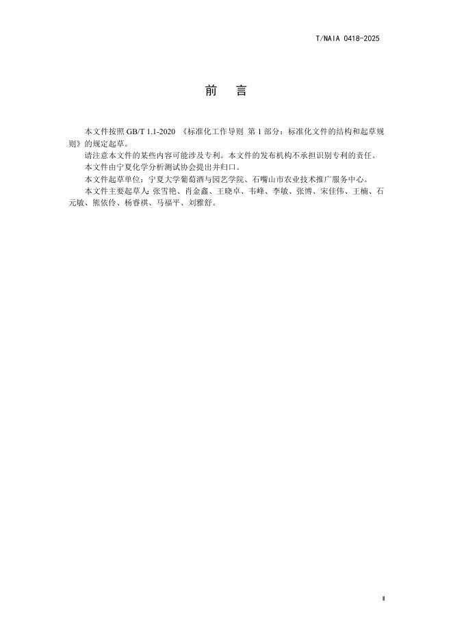 T/NAIA 0418-2025 标准预览