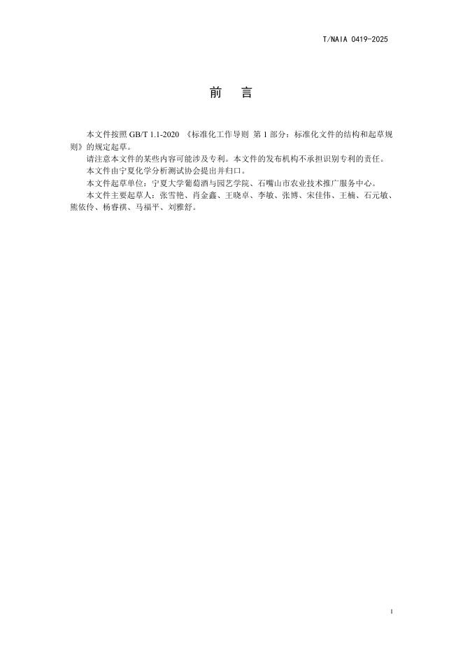 T/NAIA 0419-2025 标准预览