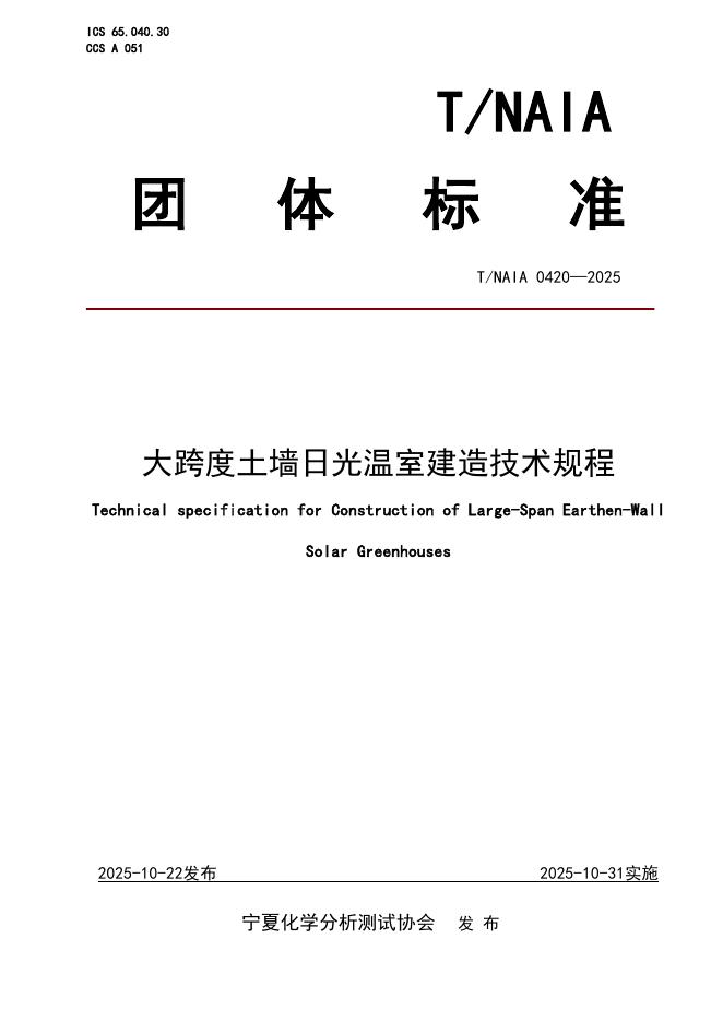 T/NAIA 0420-2025 标准预览