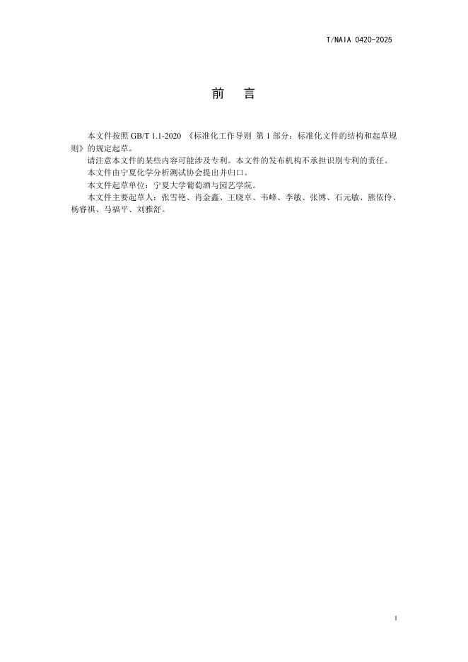 T/NAIA 0420-2025 标准预览