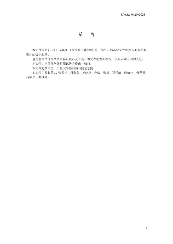 T/NAIA 0421-2025 标准预览
