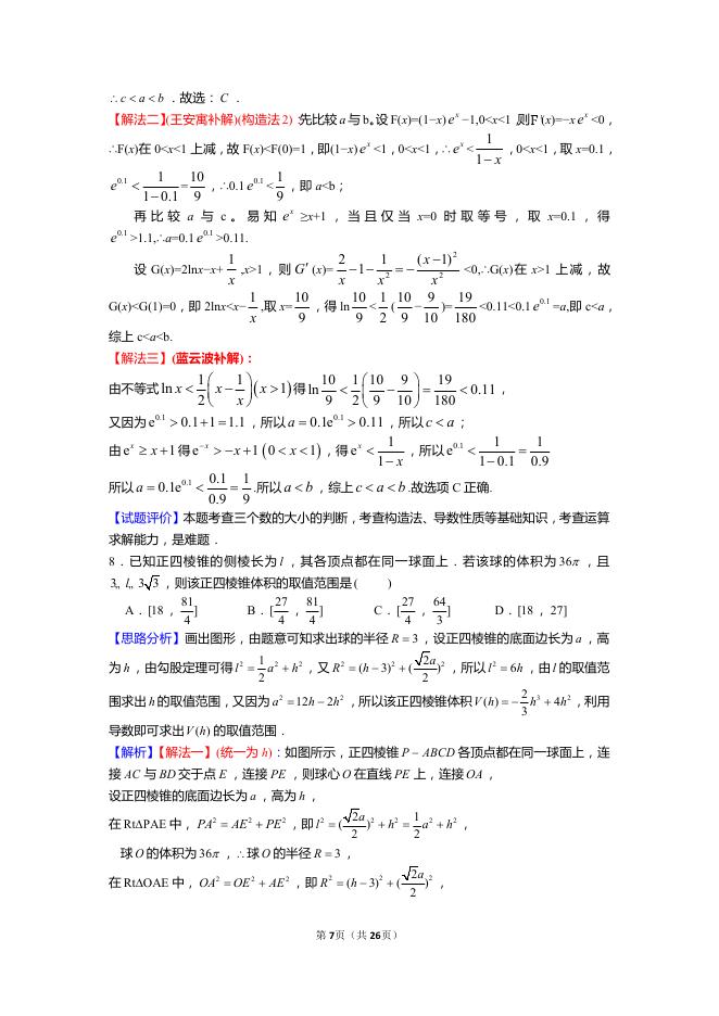 2022年全国统一高考数学试卷（新高考ⅰ卷）（含解析）_第7页