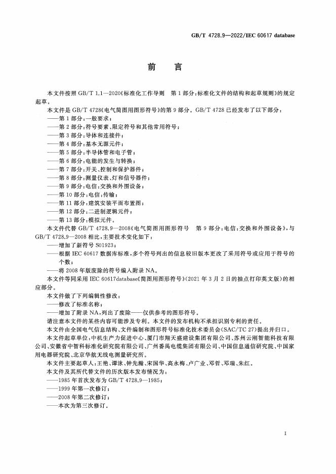 GB/T 4728.9-2022 标准预览