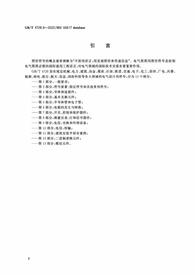 GB/T 4728.9-2022 标准预览
