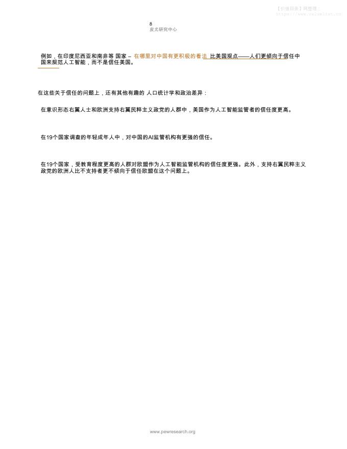 皮尤研究中心：2025年世界各国民众如何看待人工智能报告_第9页