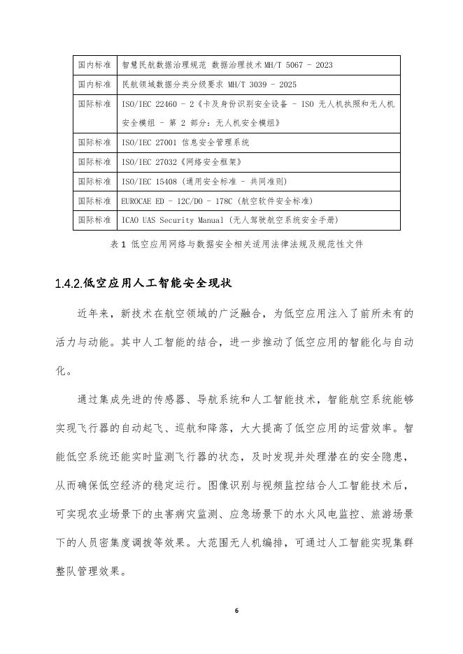中国移动：2025年智慧城市低空应用人工智能安全白皮书_第10页