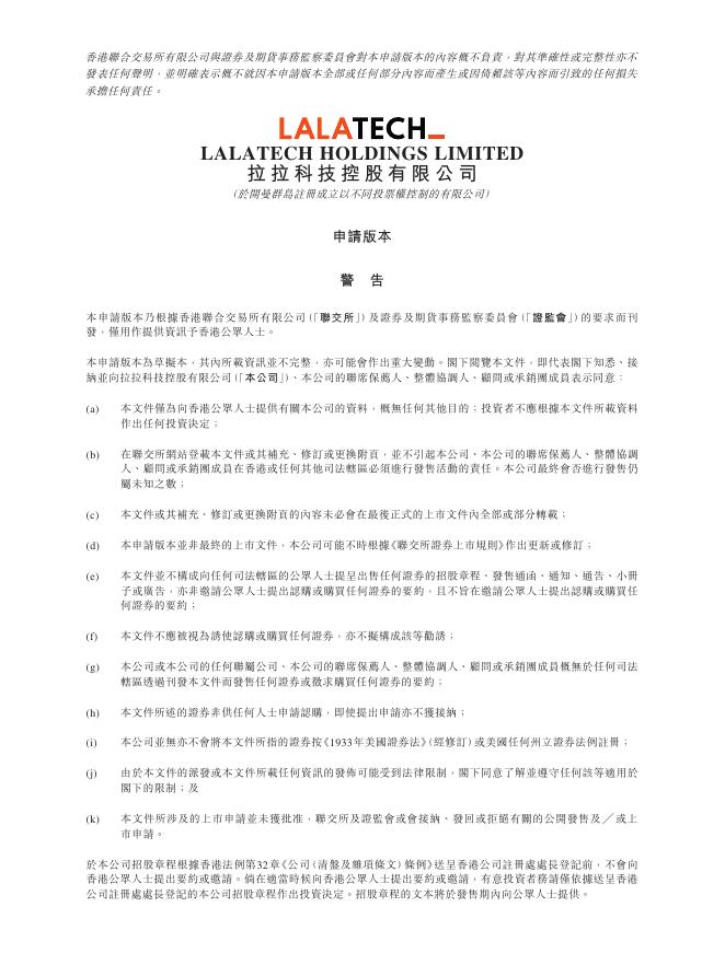 货拉拉母公司拉拉科技控股有限公司港交所IPO上市招股说明书（2025年10月更新版）