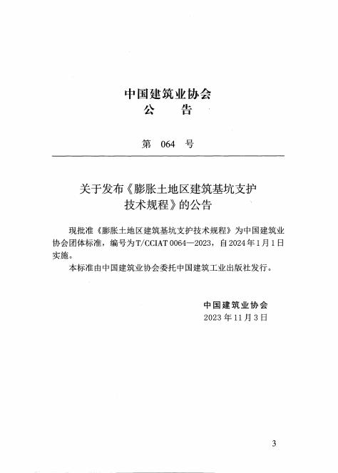 T/CCIAT 0064-2023 标准预览